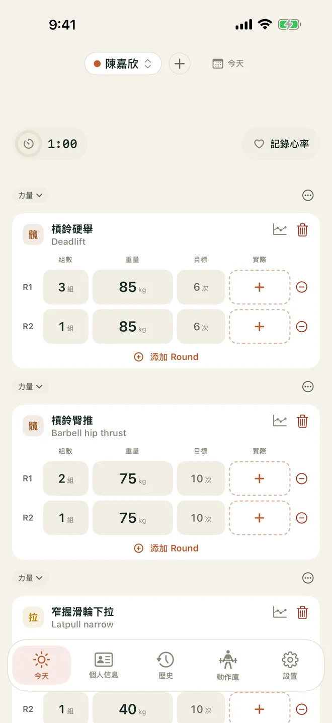 今天的訓練課表
